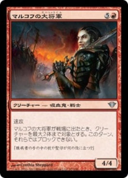 naokuroshop MTG [DKA][097][赤][U][JP][マルコフの大将軍/Markov Warlord] NM