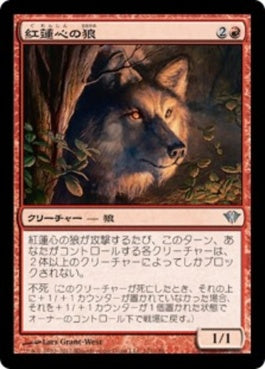 naokuroshop MTG [DKA][101][赤][U][JP][紅蓮心の狼/Pyreheart Wolf] NM