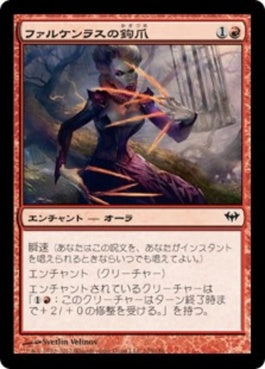 naokuroshop MTG [DKA][105][赤][C][JP][ファルケンラスの鉤爪/Talons of Falkenrath] NM