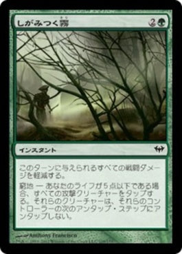 naokuroshop MTG [DKA][109][緑][C][JP][しがみつく霧/Clinging Mists] NM