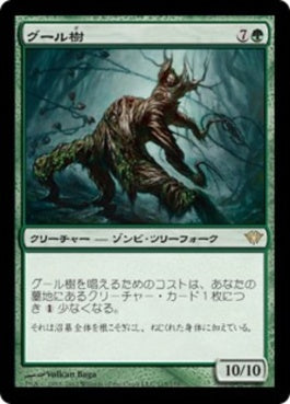 naokuroshop MTG [DKA][115][緑][R][JP][グール樹/Ghoultree] NM