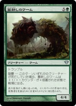 naokuroshop MTG [DKA][116][緑][U][JP][墓耕しのワーム/Gravetiller Wurm] NM