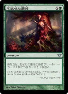 naokuroshop MTG [DKA][117][緑][U][JP][不気味な開花/Grim Flowering] NM