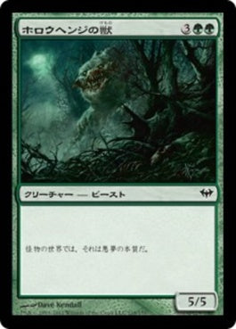 naokuroshop MTG [DKA][118][緑][C][JP][ホロウヘンジの獣/Hollowhenge Beast] NM