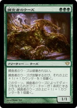 naokuroshop MTG [DKA][124][緑][R][JP][捕食者のウーズ/Predator Ooze] NM