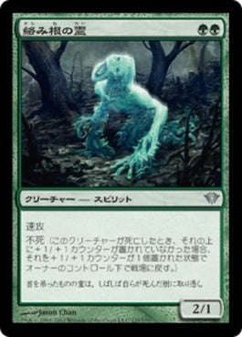 naokuroshop MTG [DKA][127][緑][U][JP][絡み根の霊/Strangleroot Geist] NM