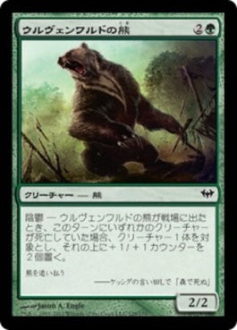 naokuroshop MTG [DKA][129][緑][C][JP][ウルヴェンワルドの熊/Ulvenwald Bear] NM