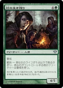 naokuroshop MTG [DKA][130][緑][U][JP][村の生き残り/Village Survivors] NM