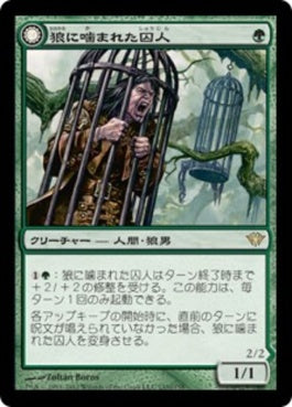 naokuroshop MTG [DKA][133][緑][R][JP][狼に噛まれた囚人/Wolfbitten Captive] NM