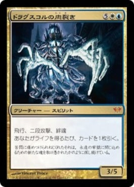 naokuroshop MTG [DKA][137][多][M][JP][ドラグスコルの肉裂き/Drogskol Reaver] NM