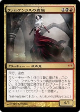 naokuroshop MTG [DKA][138][多][M][JP][ファルケンラスの貴種/Falkenrath Aristocrat] NM