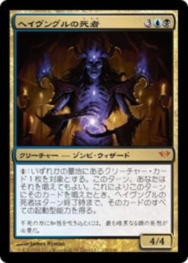 naokuroshop MTG [DKA][139][多][M][JP][ヘイヴングルの死者/Havengul Lich] NM