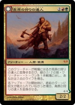 naokuroshop MTG [DKA][140][多][M][JP][高原の狩りの達人/Huntmaster of the Fells] NM