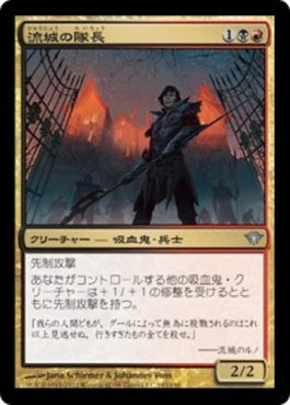 naokuroshop MTG [DKA][143][多][U][JP][流城の隊長/Stromkirk Captain] NM