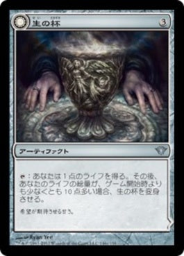 naokuroshop MTG [DKA][146][茶][U][JP][生の杯/Chalice of Life] NM