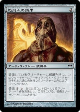 naokuroshop MTG [DKA][148][茶][C][JP][処刑人の頭巾/Executioner's Hood] NM