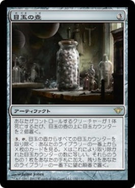 naokuroshop MTG [DKA][152][茶][R][JP][目玉の壺/Jar of Eyeballs] NM