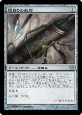 naokuroshop MTG [DKA][154][茶][U][JP][狼狩りの矢筒/Wolfhunter's Quiver] NM