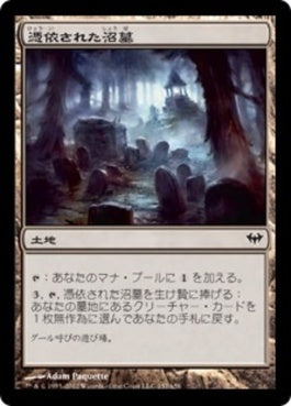 naokuroshop MTG [DKA][157][土地][C][JP][憑依された沼墓/Haunted Fengraf] NM