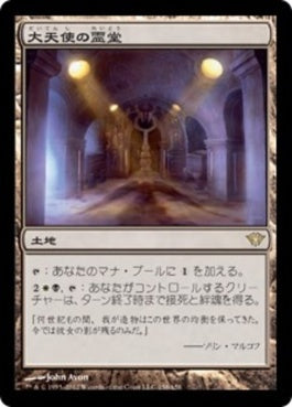 naokuroshop MTG [DKA][158][土地][R][JP][大天使の霊堂/Vault of the Archangel] NM