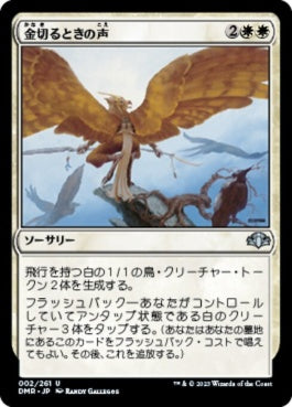 naokuroshop MTG [DMR][002][白][U][JP][金切るときの声/Battle Screech]（Foil） NM