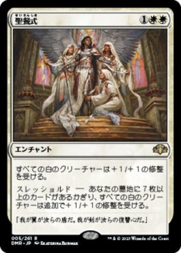 naokuroshop MTG [DMR][005][白][R][JP][聖餐式/Divine Sacrament]（Foil） NM