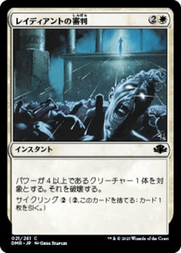 naokuroshop MTG [DMR][021][白][C][JP][レイディアントの審判/Radiant's Judgment]（Foil） NM