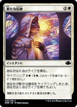 naokuroshop MTG [DMR][023][白][C][JP][新たな信仰/Renewed Faith]（Foil） NM