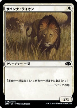 naokuroshop MTG [DMR][024][白][C][JP][サバンナ・ライオン/Savannah Lions]（Foil） NM