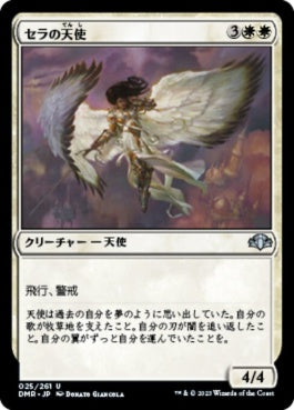 naokuroshop MTG [DMR][025][白][U][JP][セラの天使/Serra Angel]（Foil） NM