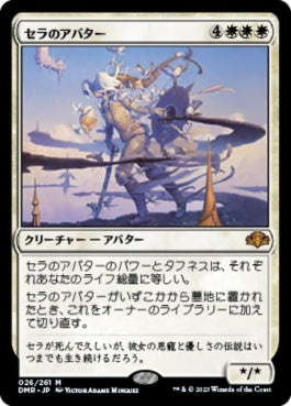 naokuroshop MTG [DMR][026][白][M][JP][セラのアバター/Serra Avatar]（Foil） NM