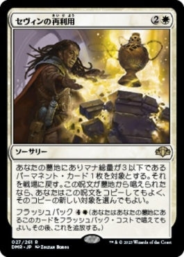 naokuroshop MTG [DMR][027][白][R][JP][セヴィンの再利用/Sevinne's Reclamation]（Foil） NM