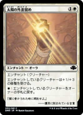 naokuroshop MTG [DMR][030][白][C][JP][太陽の外套留め/Sun Clasp]（Foil） NM