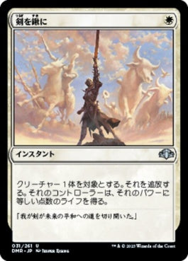 naokuroshop MTG [DMR][031][白][U][JP][剣を鍬に/Swords to Plowshares]（Foil） NM