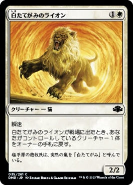 naokuroshop MTG [DMR][035][白][C][JP][白たてがみのライオン/Whitemane Lion] NM