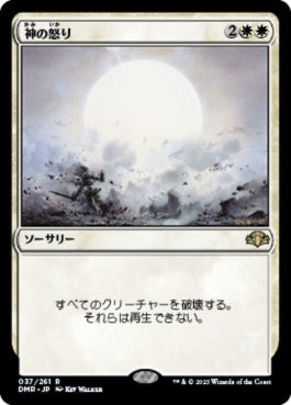 naokuroshop MTG [DMR][037][白][R][JP][神の怒り/Wrath of God] NM