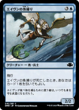 naokuroshop MTG [DMR][041][青][C][JP][エイヴンの魚捕り/Aven Fisher]（Foil） NM