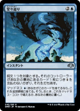 naokuroshop MTG [DMR][042][青][U][JP][堂々巡り/Circular Logic]（Foil） NM