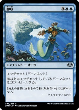 naokuroshop MTG [DMR][044][青][U][JP][押収/Confiscate]（Foil） NM