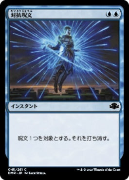 naokuroshop MTG [DMR][045][青][C][JP][対抗呪文/Counterspell]（Foil） NM