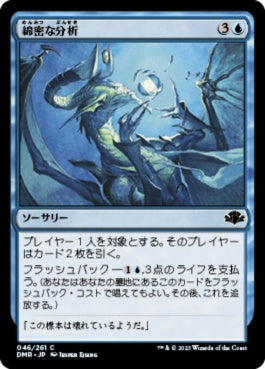 naokuroshop MTG [DMR][046][青][C][JP][綿密な分析/Deep Analysis]（Foil） NM