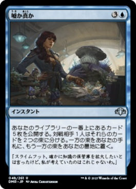 naokuroshop MTG [DMR][048][青][U][JP][嘘か真か/Fact or Fiction]（Foil） NM