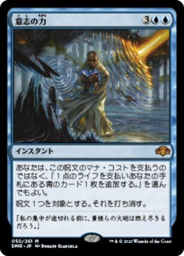 naokuroshop MTG [DMR][050][青][M][JP][意志の力/Force of Will]（Foil） NM