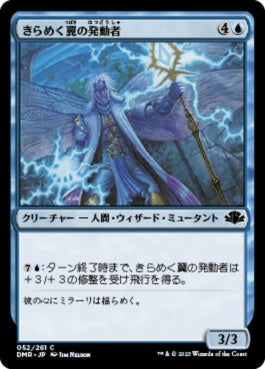 naokuroshop MTG [DMR][052][青][C][JP][きらめく翼の発動者/Glintwing Invoker] NM