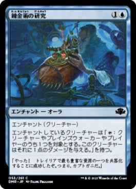 naokuroshop MTG [DMR][053][青][C][JP][錬金術の研究/Hermetic Study]（Foil） NM