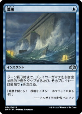 naokuroshop MTG [DMR][054][青][U][JP][満潮/High Tide]（Foil） NM