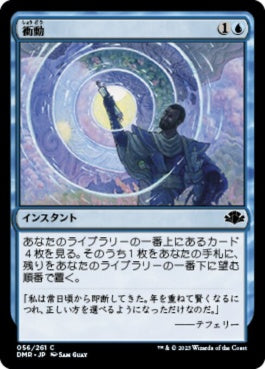 naokuroshop MTG [DMR][056][青][C][JP][衝動/Impulse]（Foil） NM