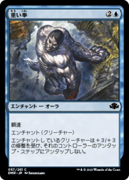 naokuroshop MTG [DMR][057][青][C][JP][重い拳/Leaden Fists]（Foil） NM