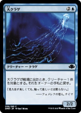 naokuroshop MTG [DMR][058][青][C][JP][大クラゲ/Man-o'-War]（Foil） NM