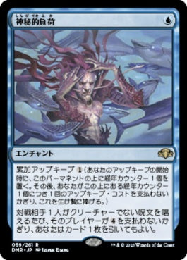 naokuroshop MTG [DMR][059][青][R][JP][神秘的負荷/Mystic Remora] NM